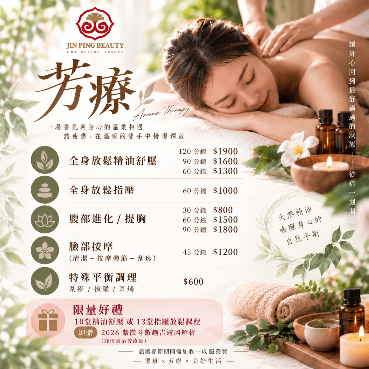 芳療紓壓