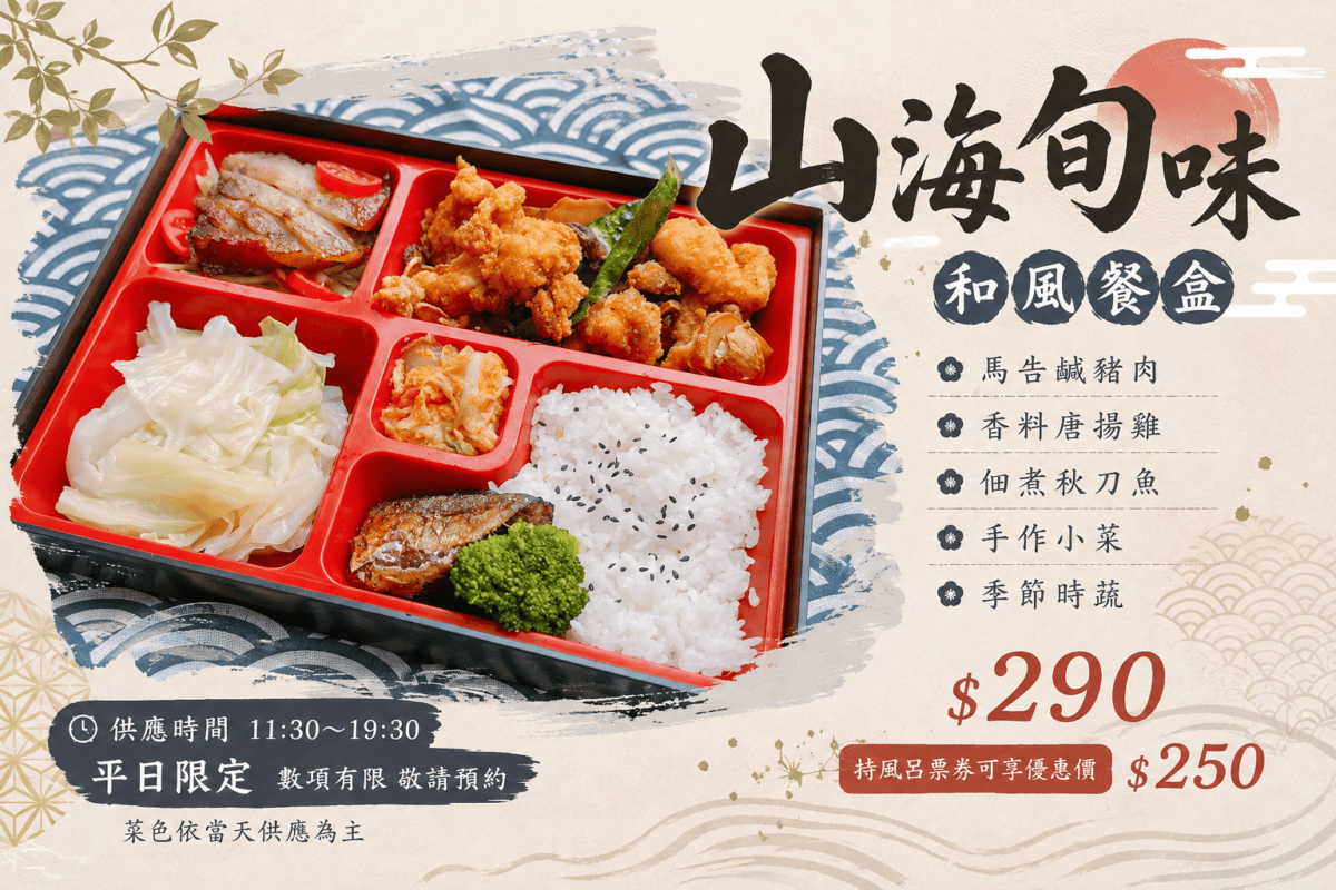 日式餐盒