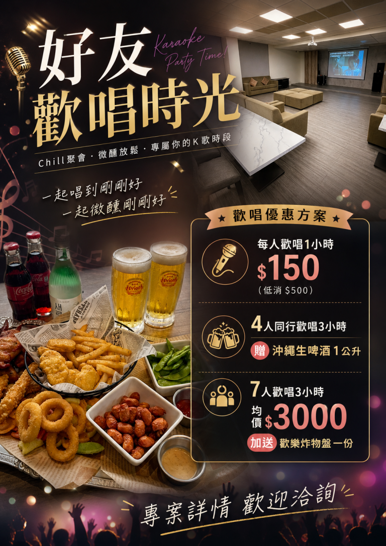 好友齊聚~歡唱時光