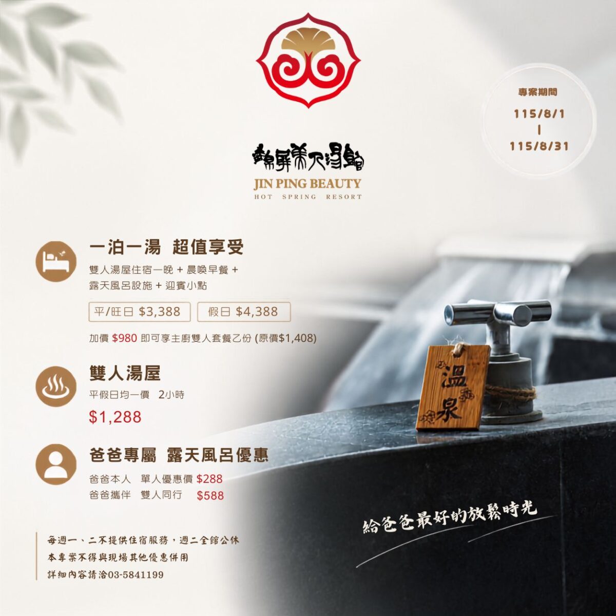 2026父親節優惠