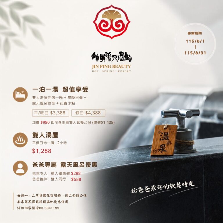 2026八月限定父親節優惠
