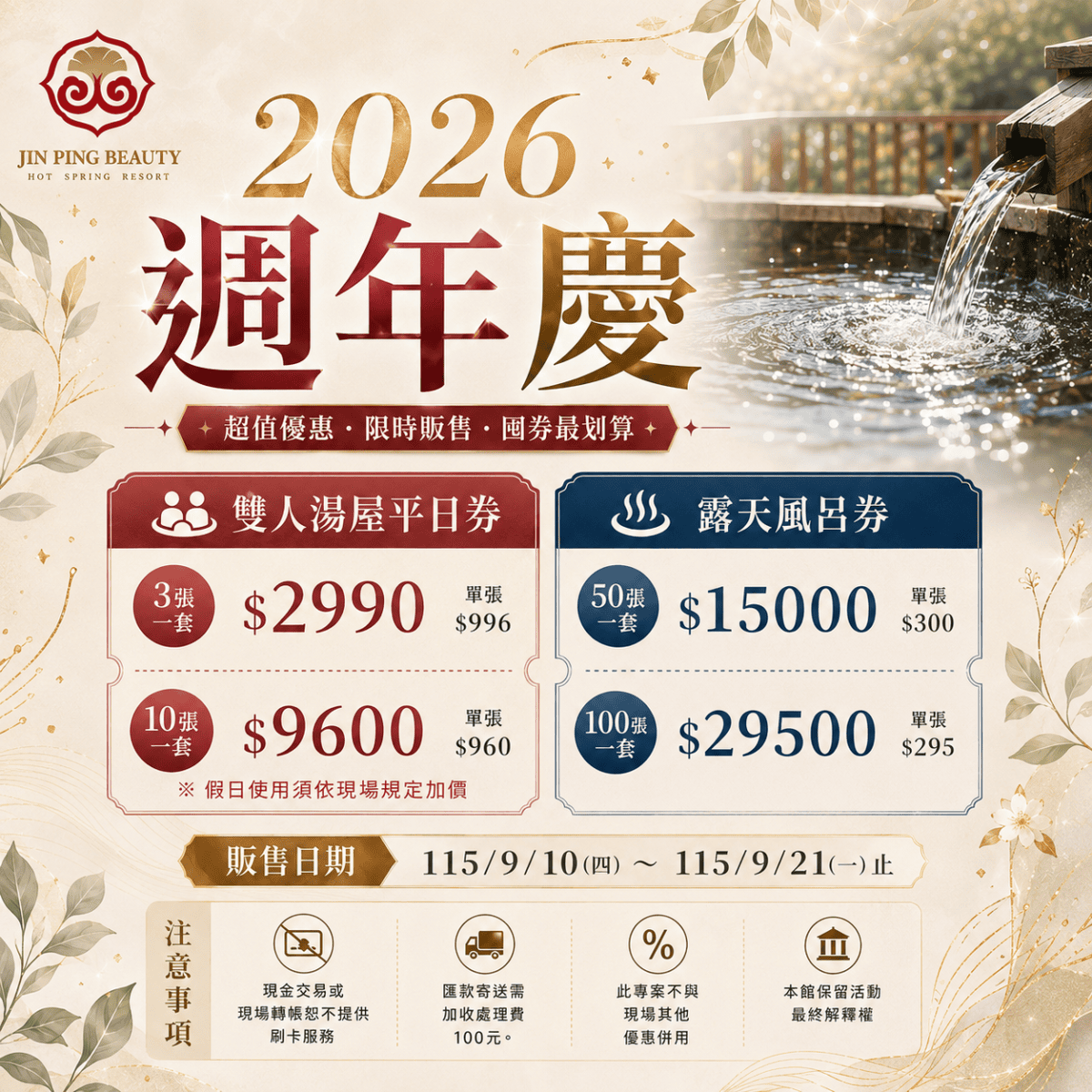 2026湯券周年慶