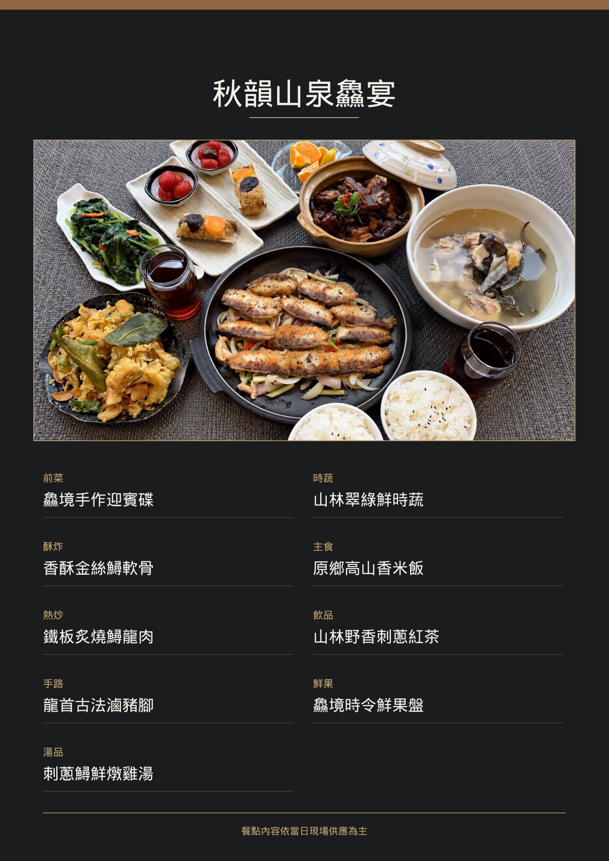 秋韻雙人餐